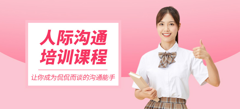 人際溝通培訓(xùn)
