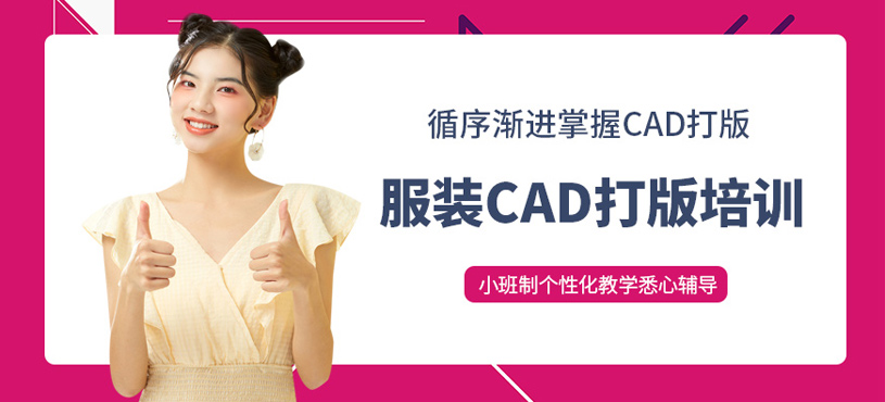 服裝cad培訓