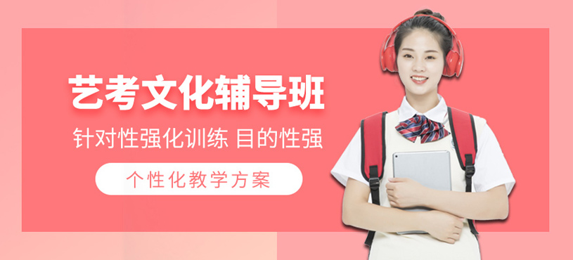 藝考文化輔導班