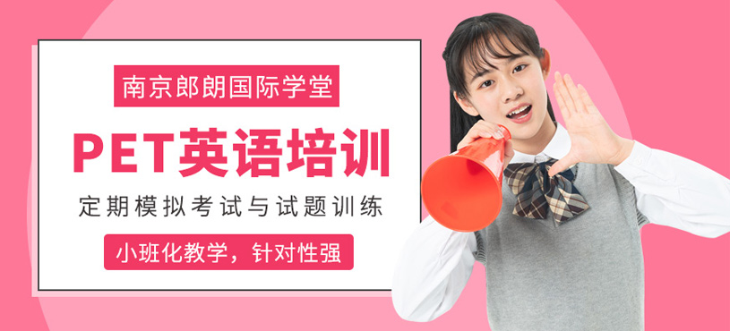 PET培訓