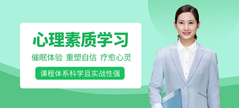 心理素質(zhì)學(xué)習(xí)