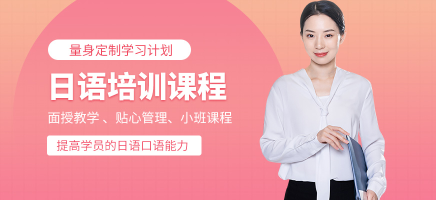 青島歐仕美聯教育日語培訓課程