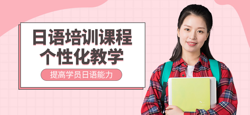 青島歐仕美聯(lián)教育日語(yǔ)培訓(xùn)機(jī)構(gòu)