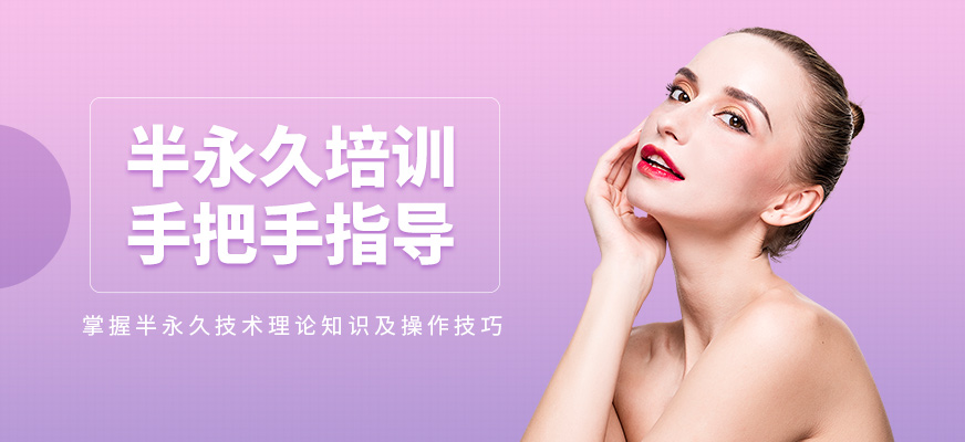 重慶玲麗美學半永久培訓課程