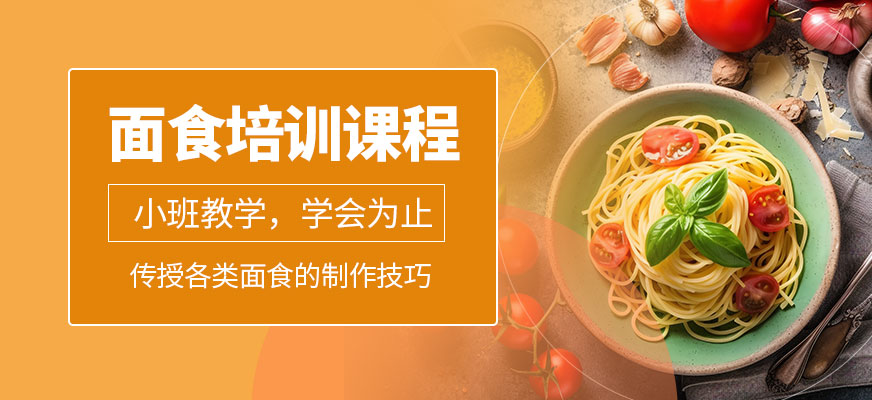 成都蜀味緣面食課程