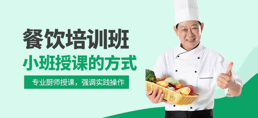 成都蜀味緣餐飲培訓課程