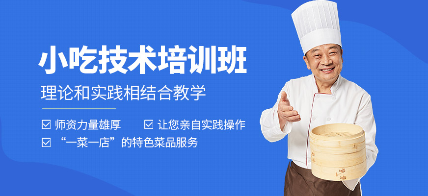 成都蜀味緣小吃課程