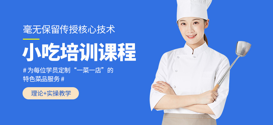 成都蜀味緣小吃培訓(xùn)