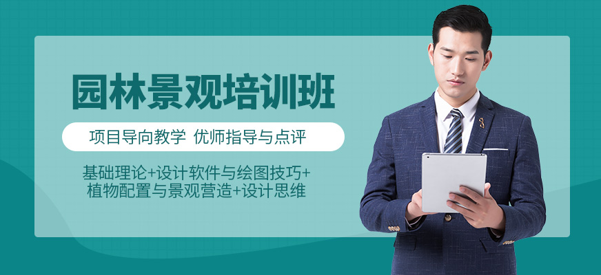 石家莊園林景觀設計課程