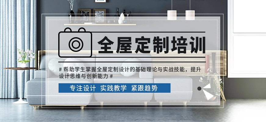 石家莊卓林設計全屋定制學習