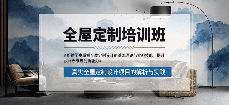 石家莊卓林設計全屋定制培訓機構