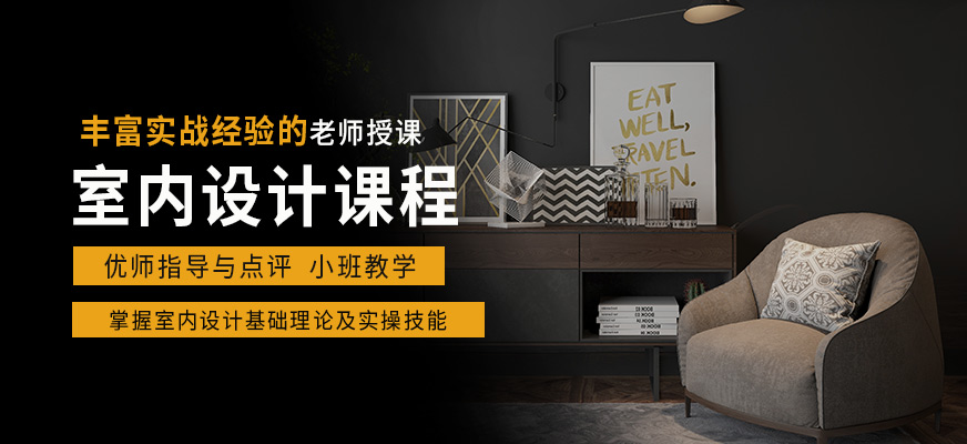 石家莊卓林設(shè)計室內(nèi)設(shè)計培訓(xùn)
