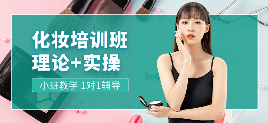 南陽小樂化妝學習