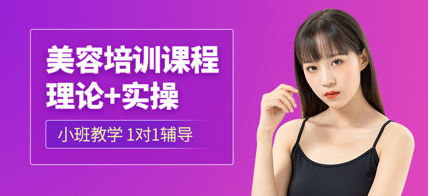 南陽小樂美容培訓課程