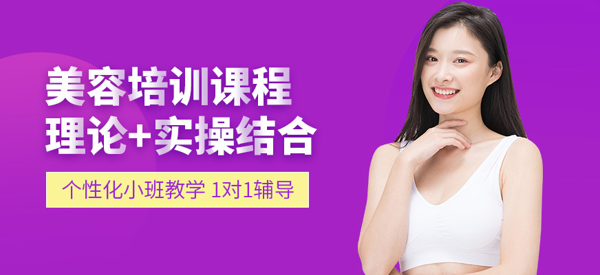 南陽(yáng)小樂(lè)美容培訓(xùn)