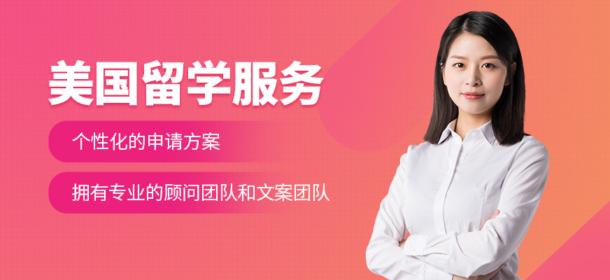 北京時尚風美國留學服務