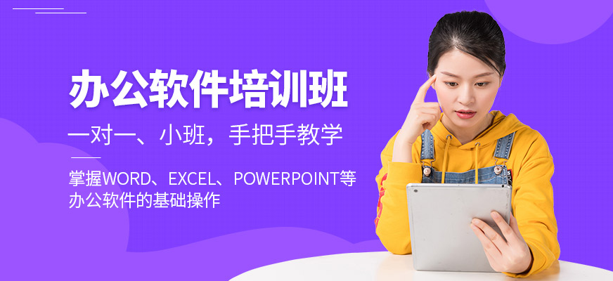 中山東方電腦辦公軟件課程