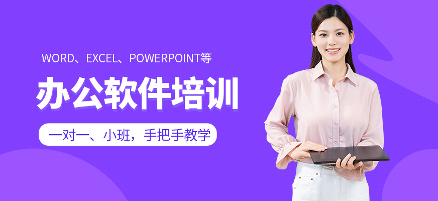 中山東方電腦辦公軟件培訓(xùn)機(jī)構(gòu)