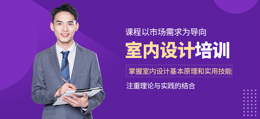 中山東方電腦室內(nèi)設(shè)計培訓(xùn)機構(gòu)