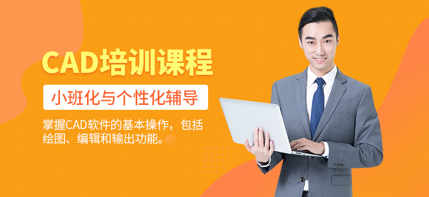 中山東方電腦CAD制圖培訓