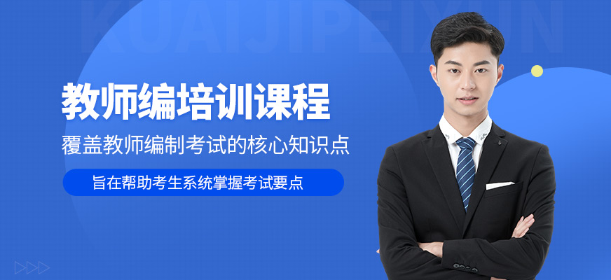 成公教育教師編課程