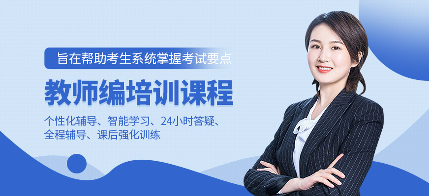 成公教育教師編培訓(xùn)機(jī)構(gòu)