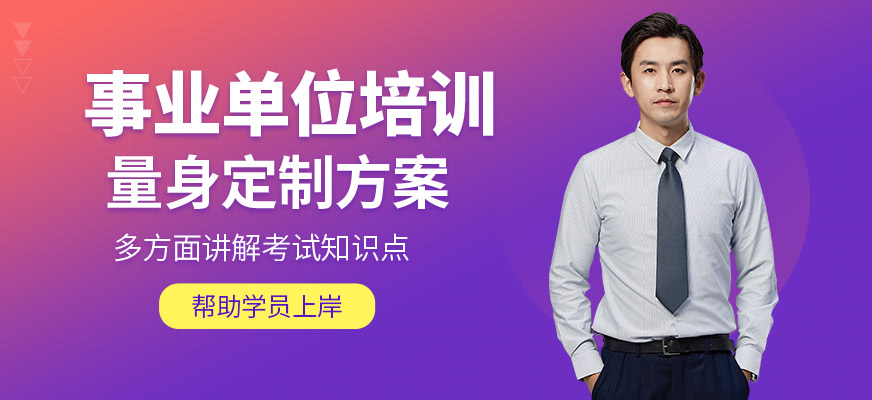 成公教育事業單位培訓課程