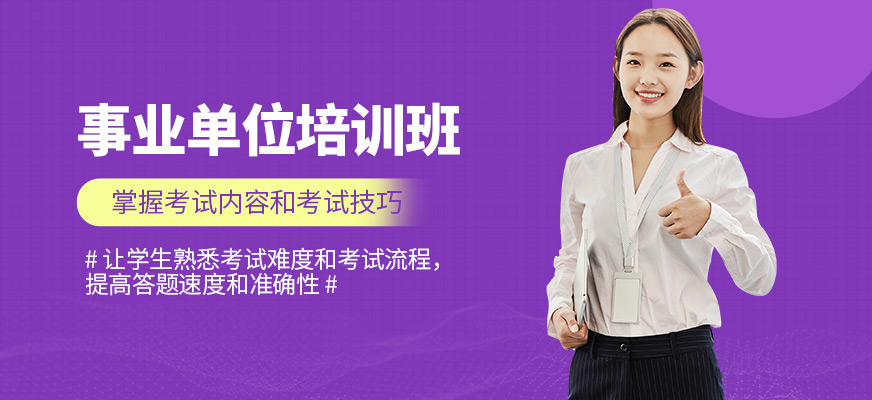 成公教育事業(yè)單位培訓(xùn)