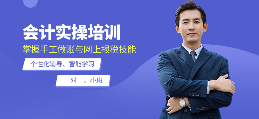 中山東方電腦會計實操培訓課程