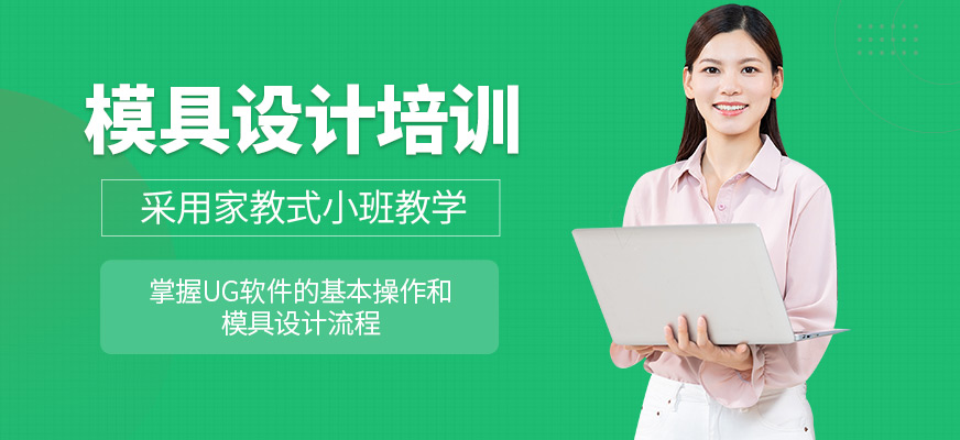 中山東方電腦模具設計學習