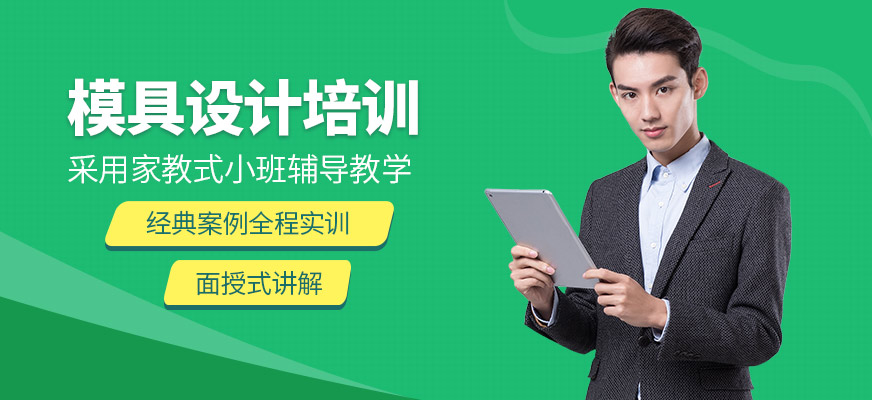 中山東方電腦模具設計培訓