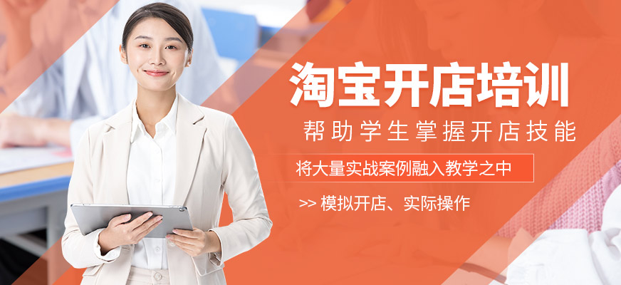 中山東方電腦淘寶運(yùn)營(yíng)培訓(xùn)課程