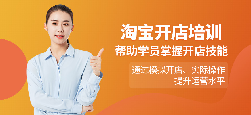 中山東方電腦淘寶運營課程
