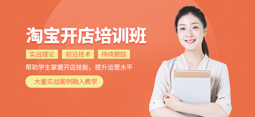 中山東方電腦淘寶運營培訓