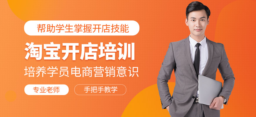 中山東方電腦淘寶運營培訓(xùn)機構(gòu)