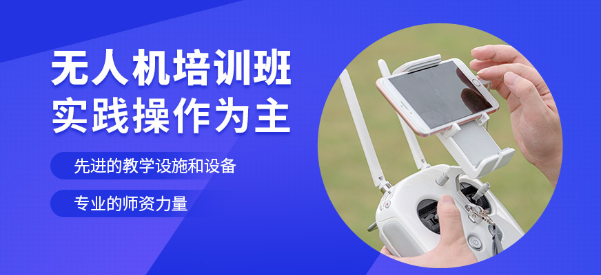 西安皓澤無人機培訓課程