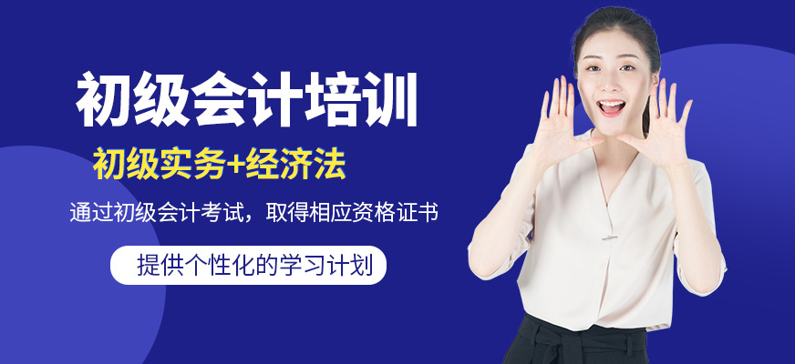 上海甄拔教育初級會計學習