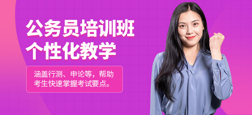 展鵬教育公務員培訓機構