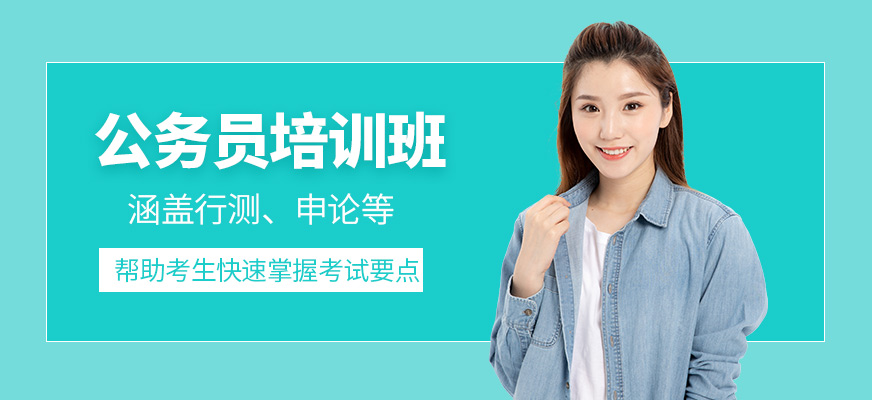 展鵬教育公務員培訓課程