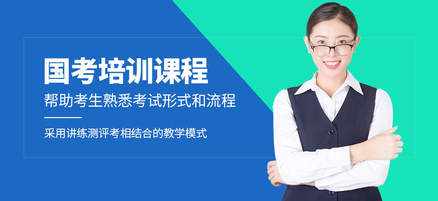 展鵬教育國考學(xué)習(xí)
