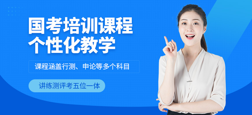 展鵬教育國考培訓(xùn)