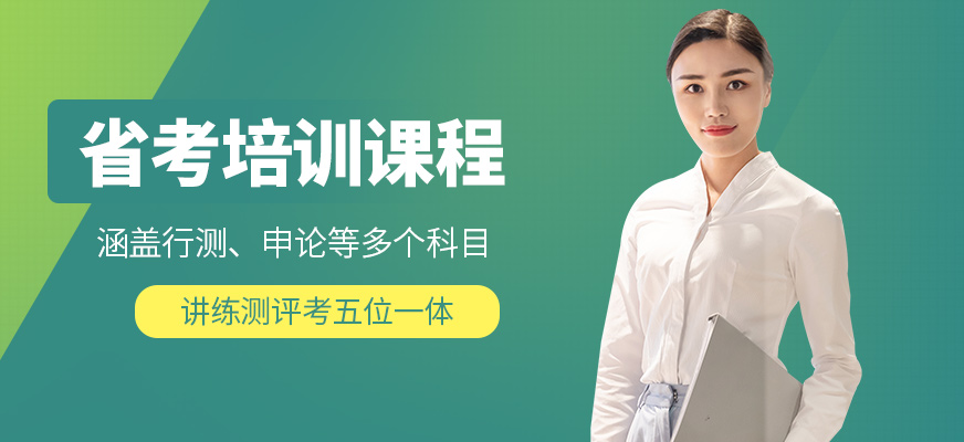 展鵬教育省考培訓課程