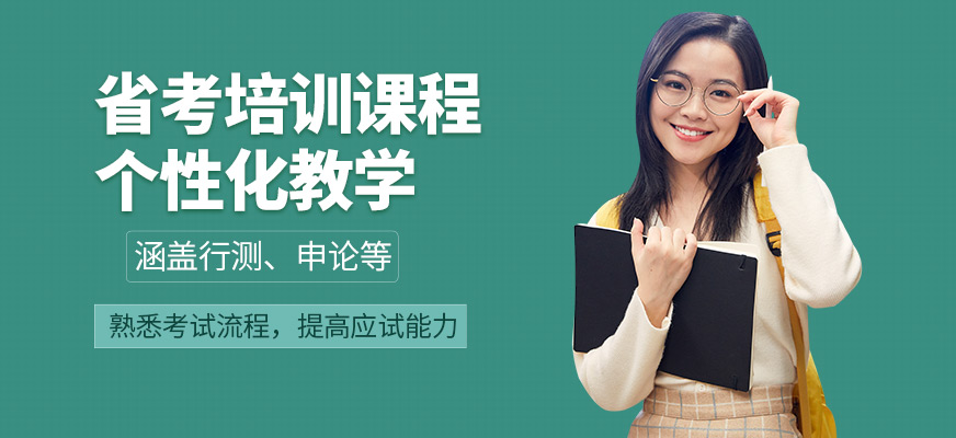 展鵬教育省考培訓(xùn)機構(gòu)