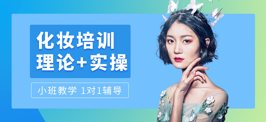 青島納美藝化妝學習
