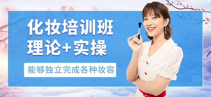 青島納美藝化妝培訓(xùn)