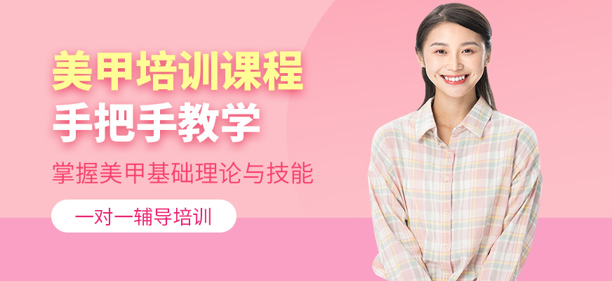青島納美藝美甲培訓(xùn)