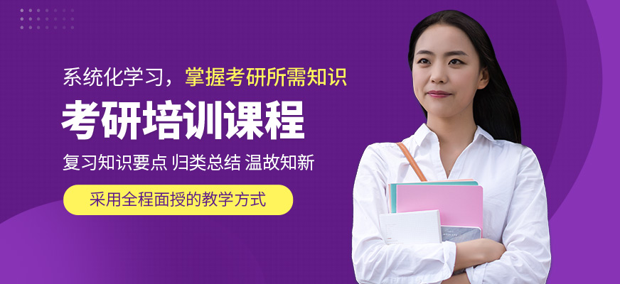 青島啟航考研學(xué)習(xí)