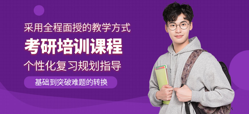 青島啟航考研課程