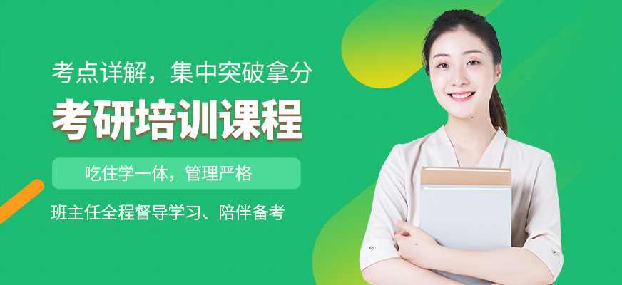 太原理工考研培訓(xùn)機(jī)構(gòu)