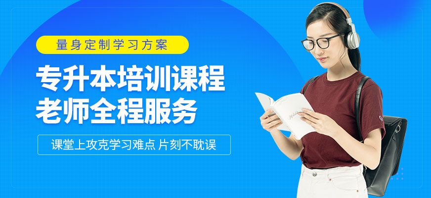 庫課專升本學習